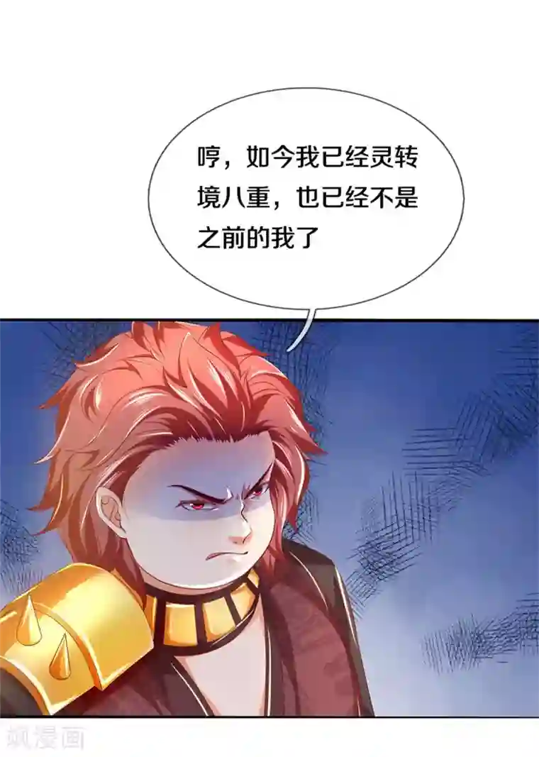 逆天剑神第350话 雕虫小技，敢现眼前