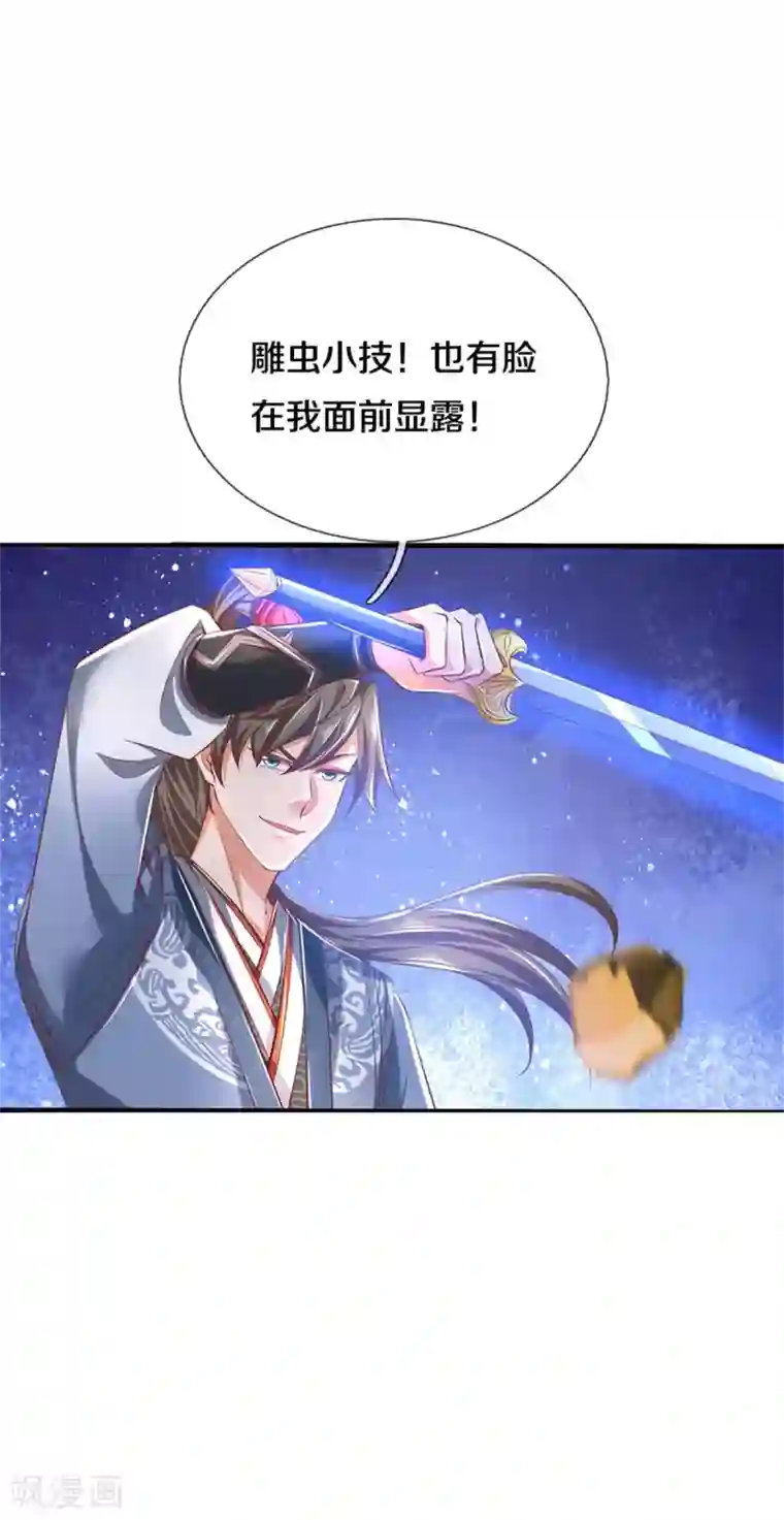 逆天剑神第350话 雕虫小技，敢现眼前