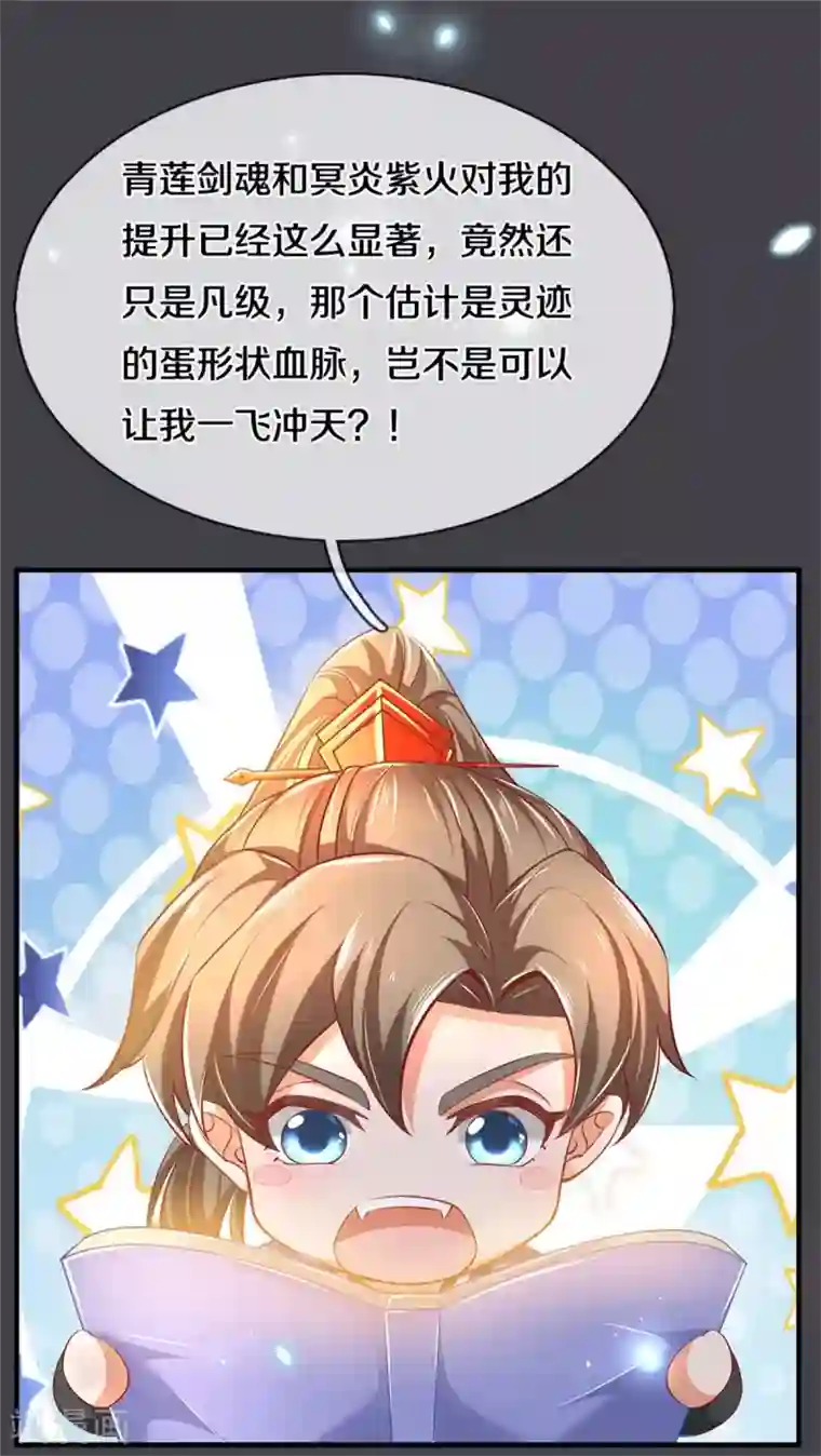 逆天剑神第350话 雕虫小技，敢现眼前