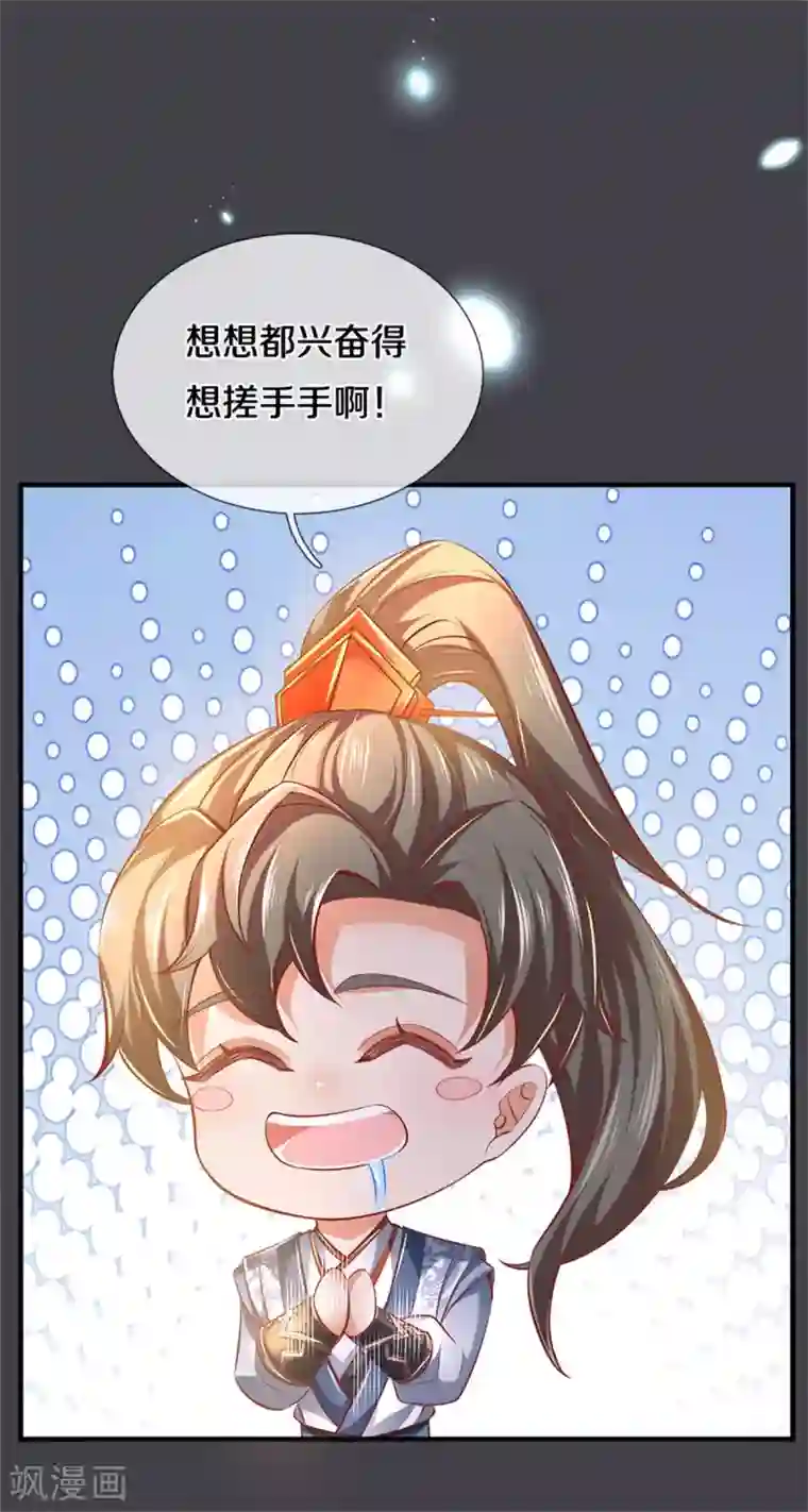 逆天剑神第350话 雕虫小技，敢现眼前