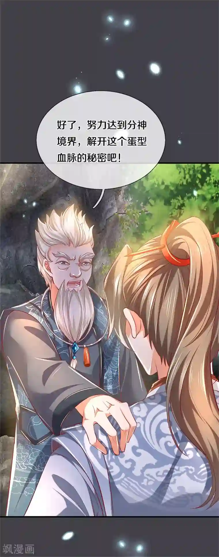 逆天剑神第350话 雕虫小技，敢现眼前