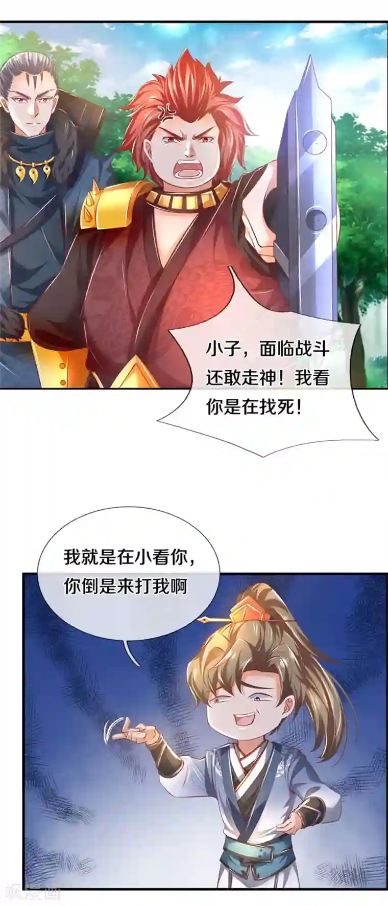 逆天剑神第350话 雕虫小技，敢现眼前