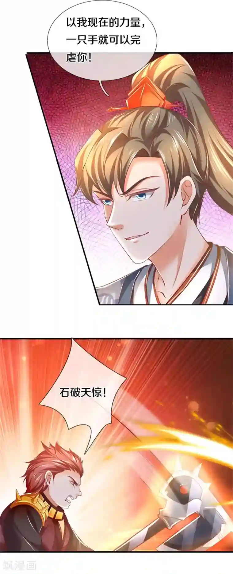 逆天剑神第350话 雕虫小技，敢现眼前