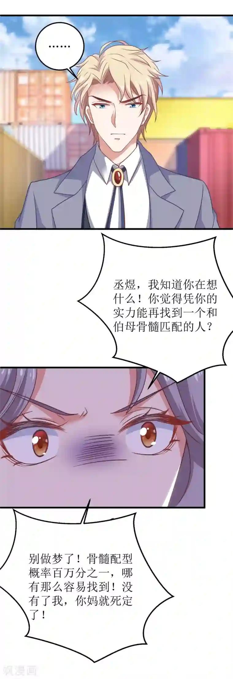 拐个妈咪带回家第323话 匹配