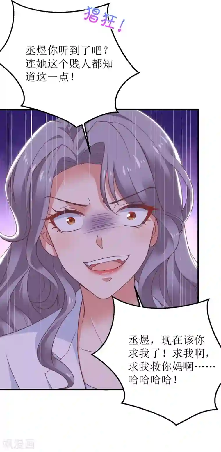 拐个妈咪带回家第323话 匹配