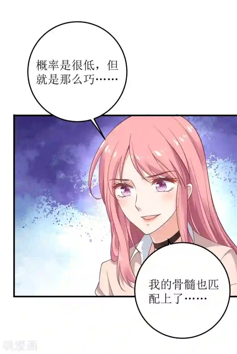 拐个妈咪带回家第323话 匹配