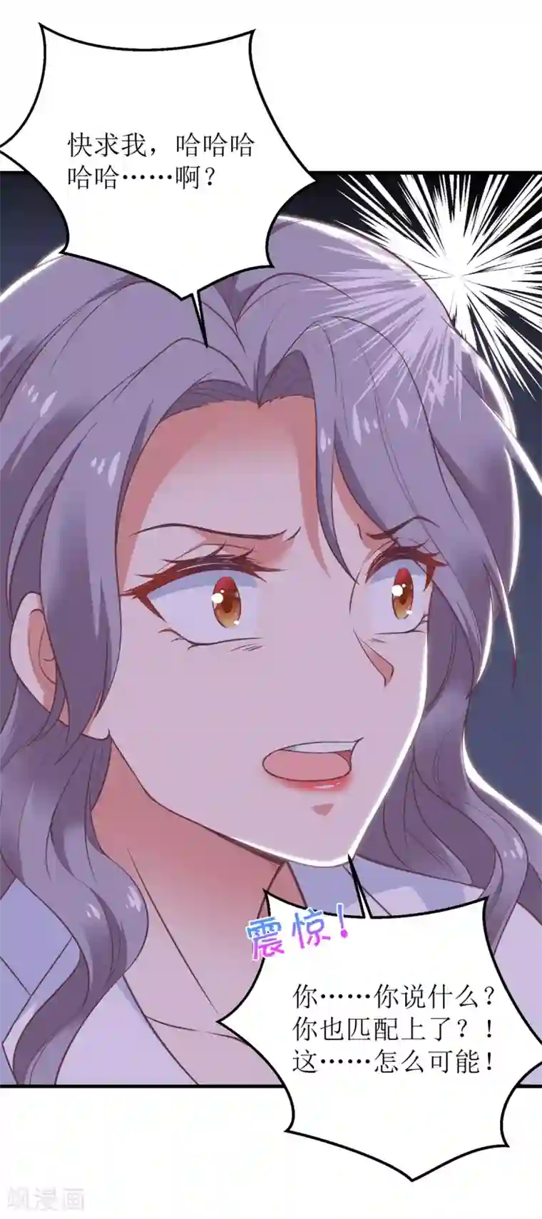 拐个妈咪带回家第323话 匹配