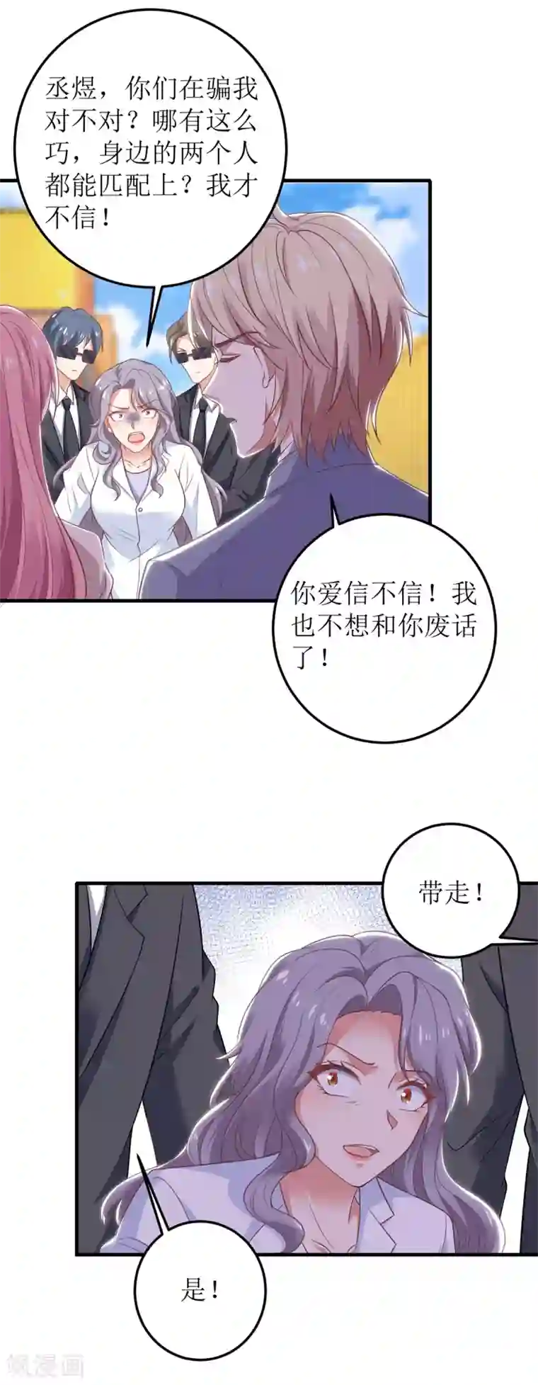 拐个妈咪带回家第323话 匹配