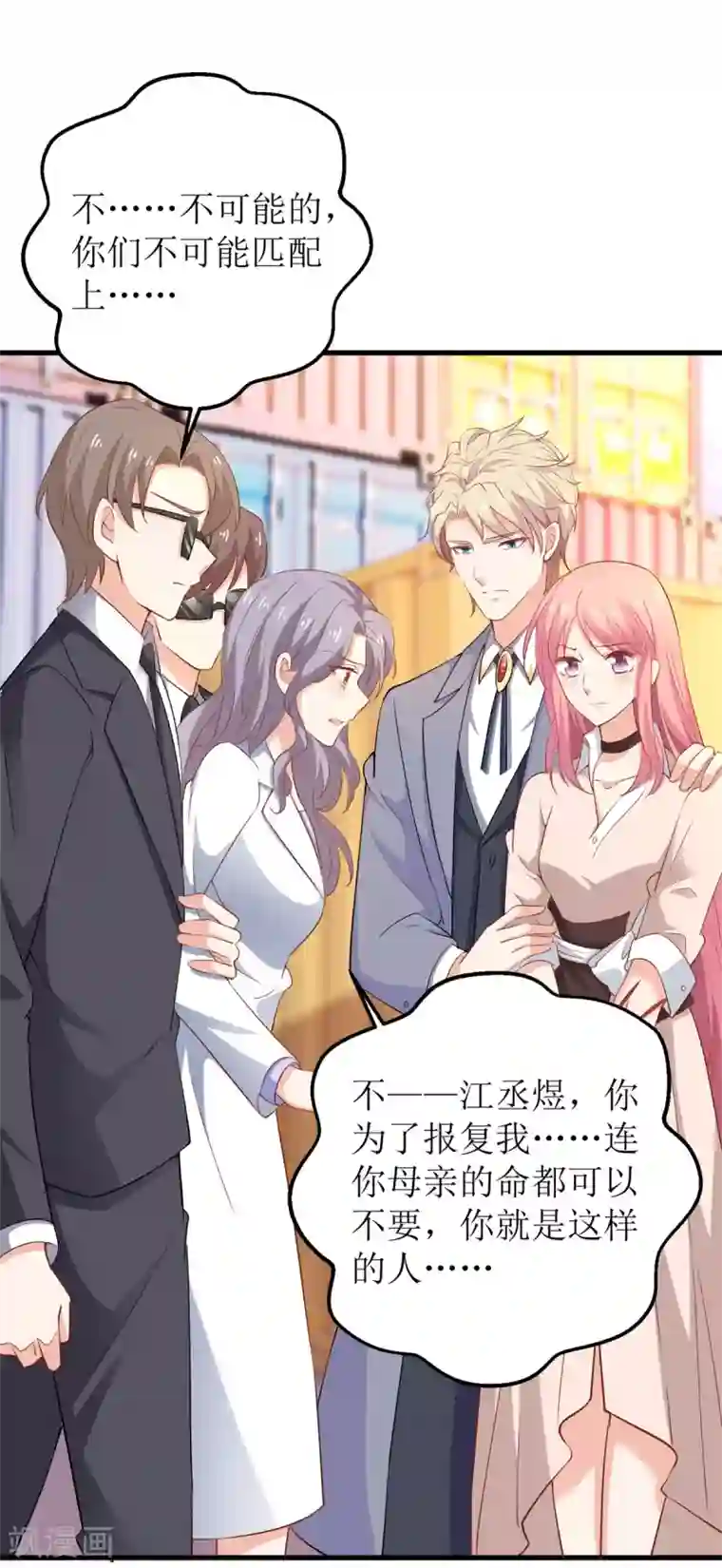 拐个妈咪带回家第323话 匹配