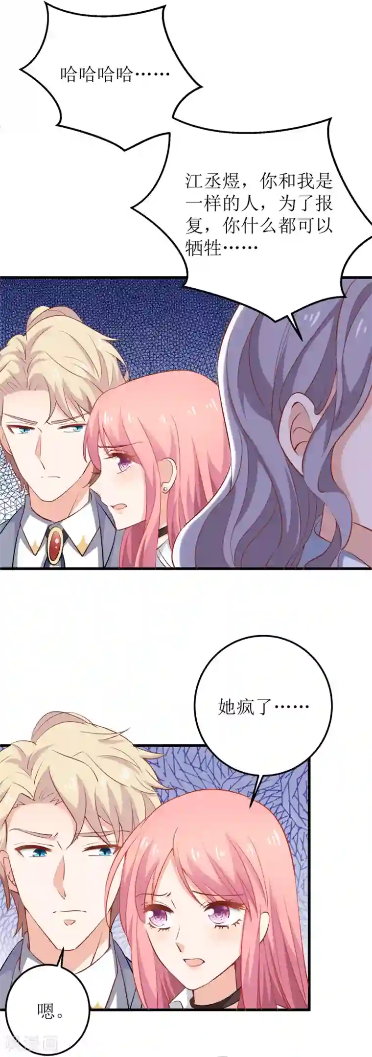 拐个妈咪带回家第323话 匹配