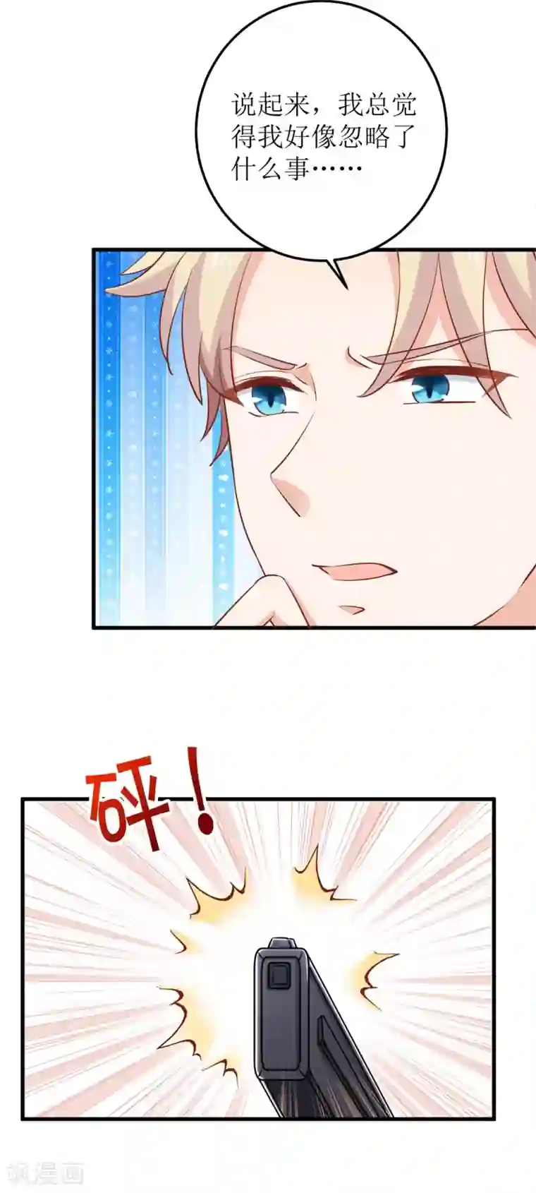 拐个妈咪带回家第323话 匹配