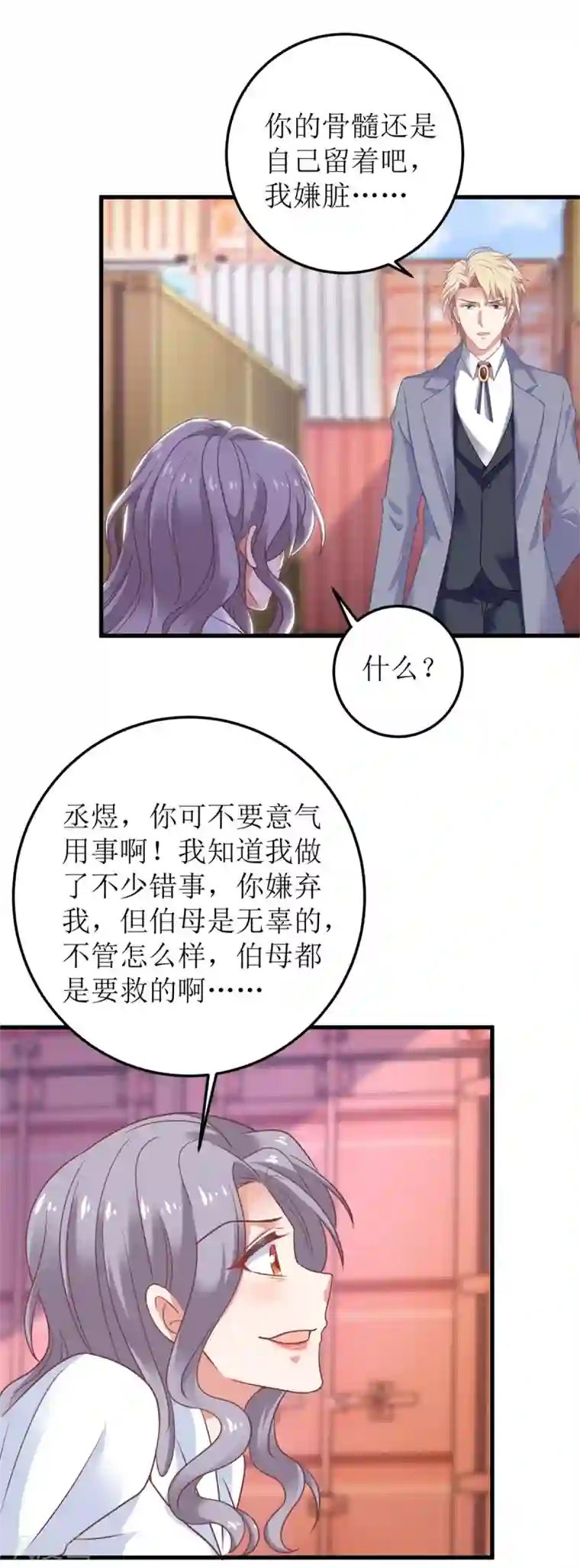 拐个妈咪带回家第323话 匹配