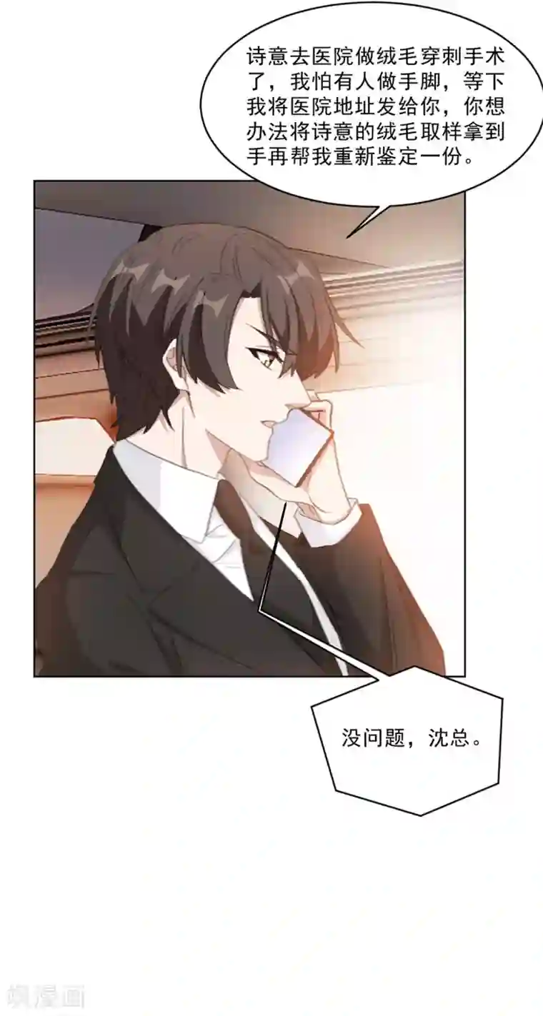 重生暖婚轻轻宠第209话 报告上动手脚？