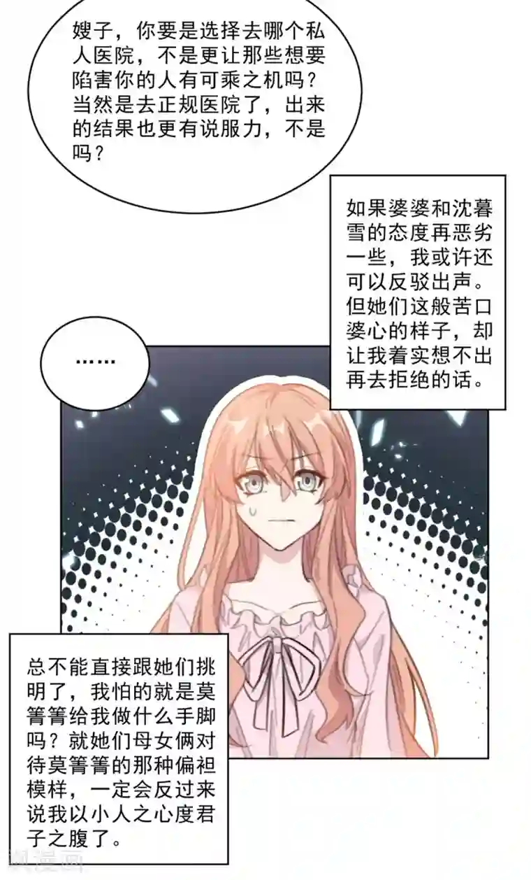 重生暖婚轻轻宠第209话 报告上动手脚？