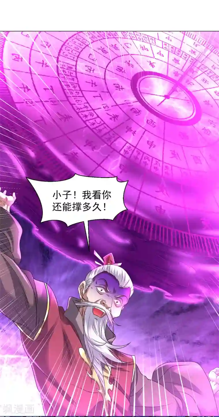 道印第148话 众人相护