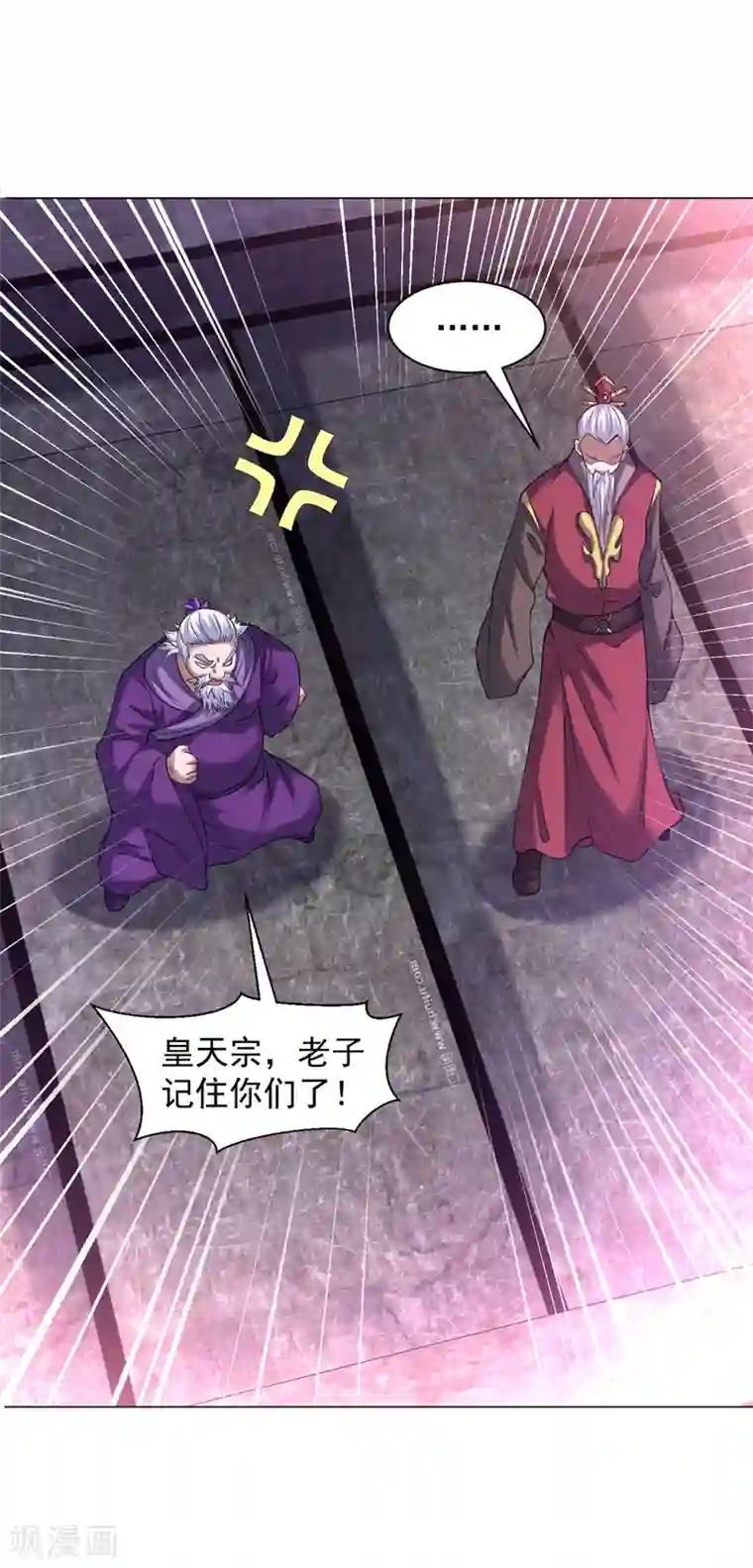 道印第148话 众人相护