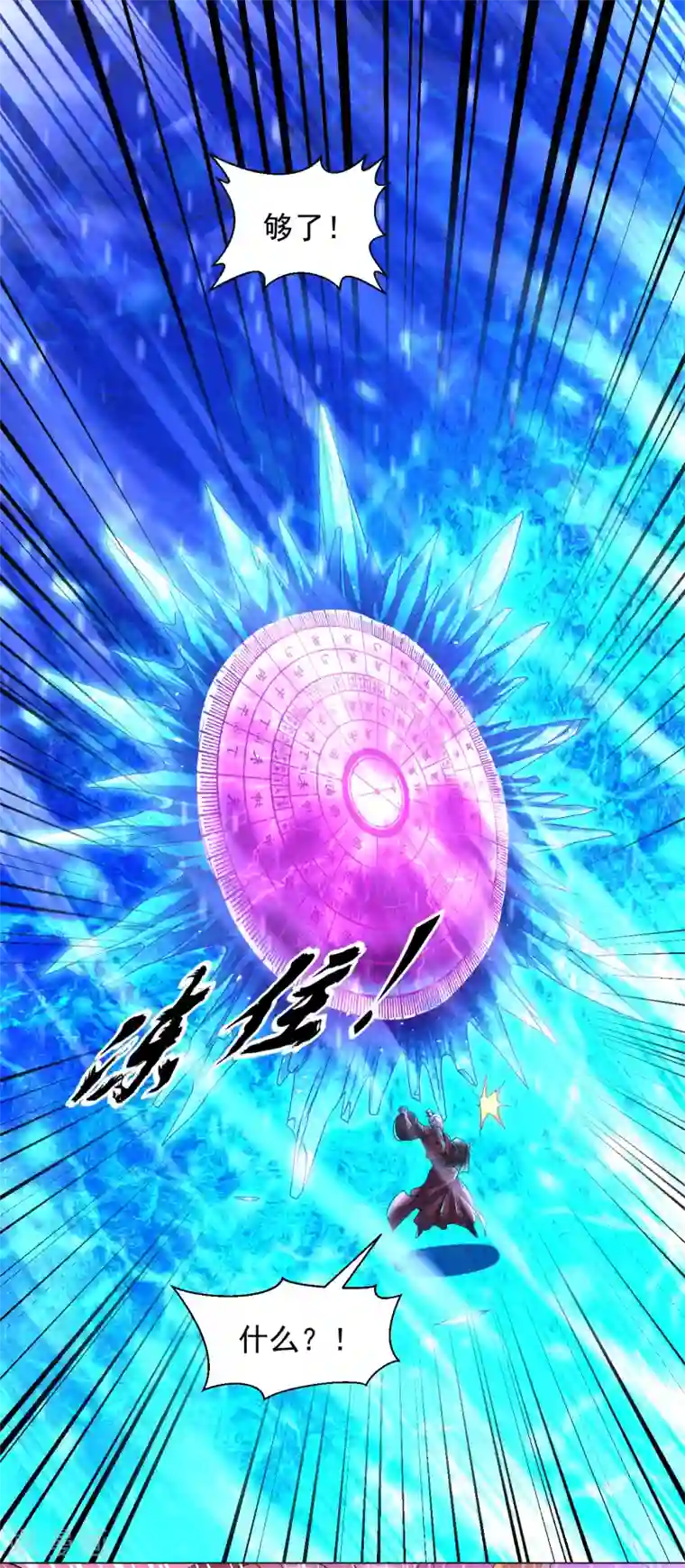 道印第148话 众人相护