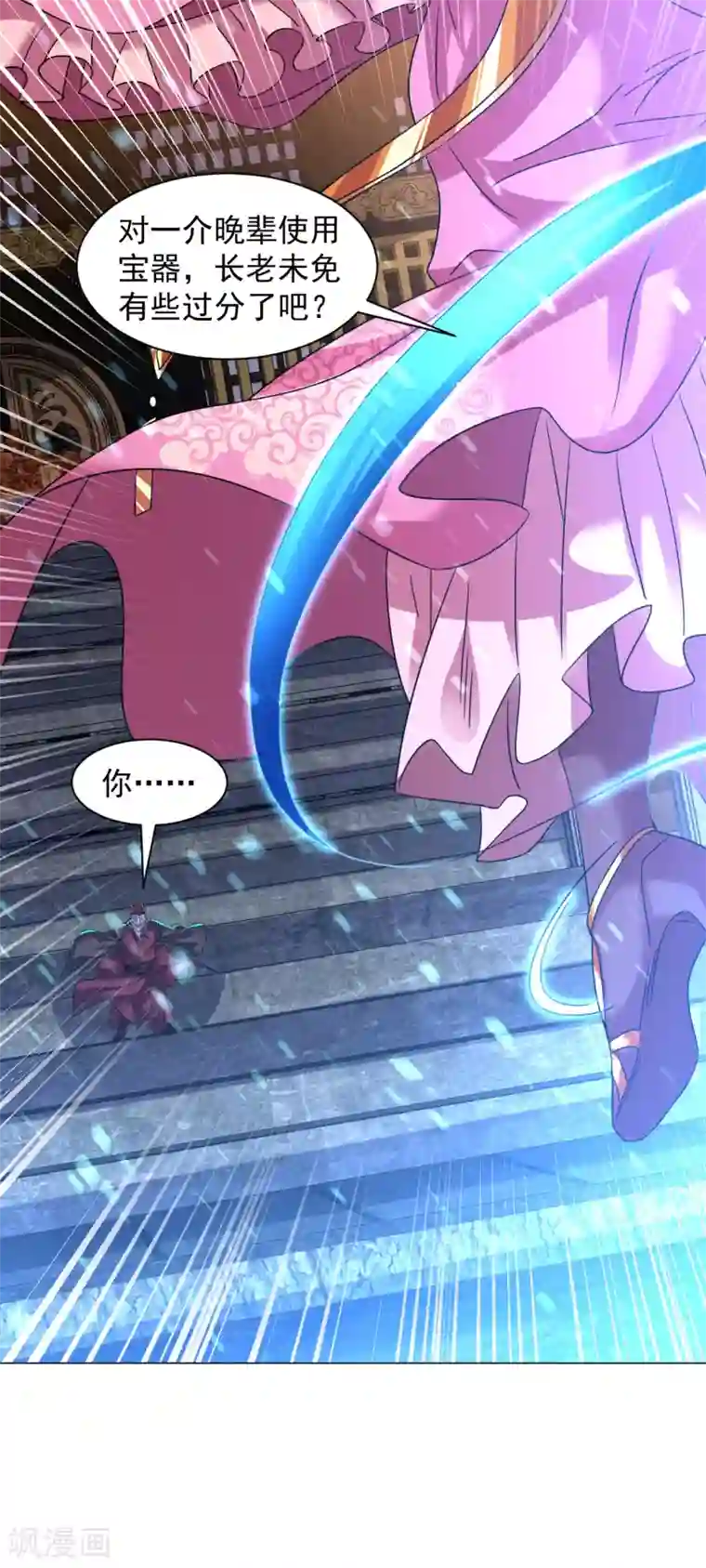 道印第148话 众人相护