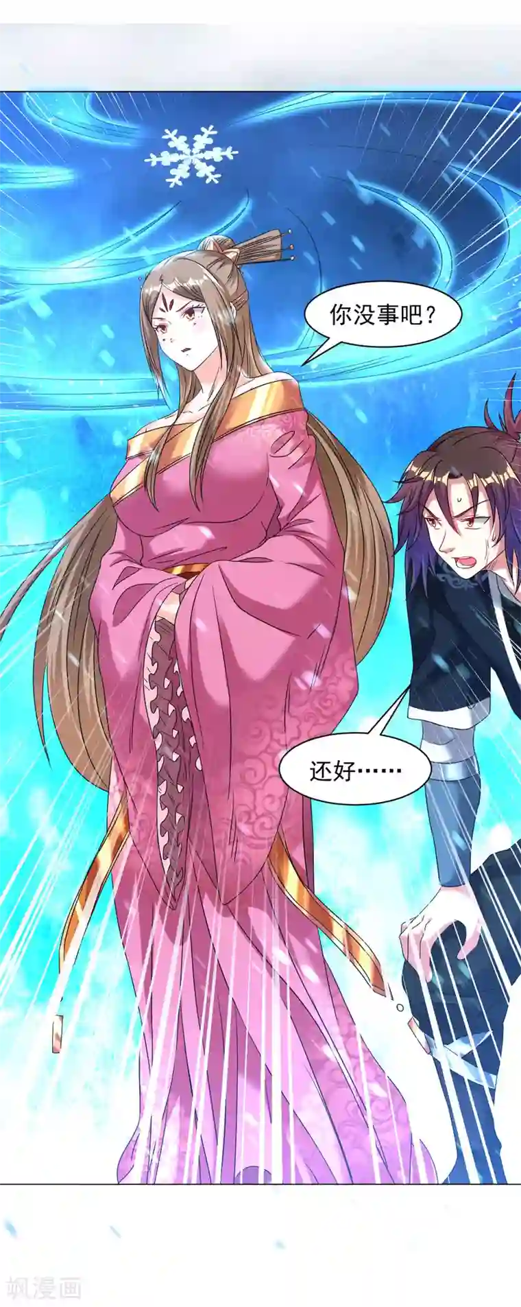 道印第148话 众人相护