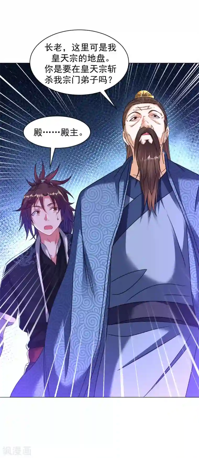 道印第148话 众人相护