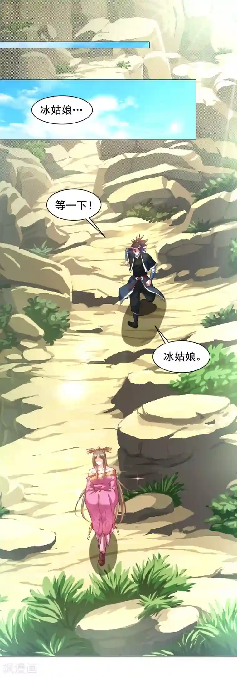 道印第149话 可以娶我了吗？