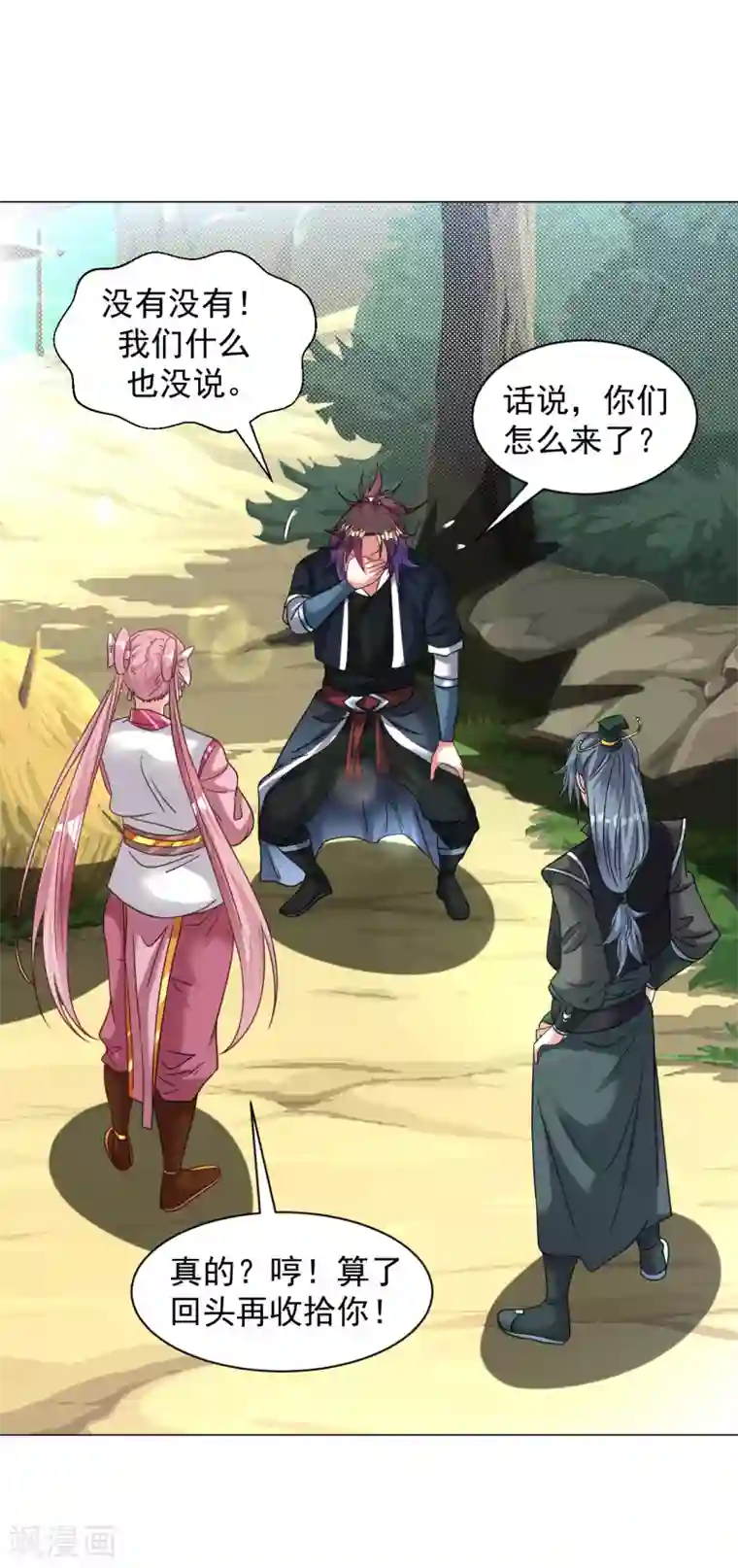 道印第149话 可以娶我了吗？