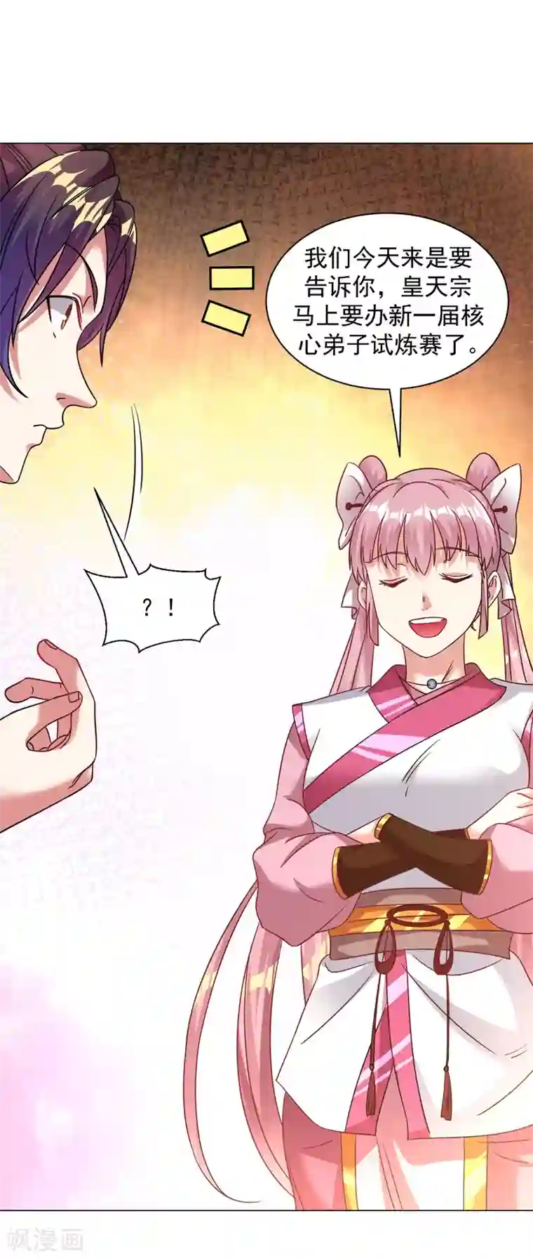 道印第149话 可以娶我了吗？