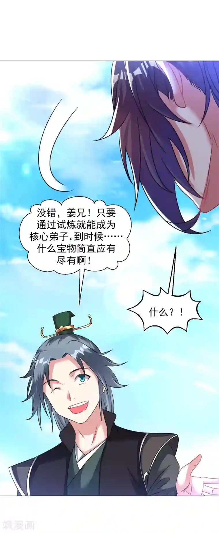 道印第149话 可以娶我了吗？