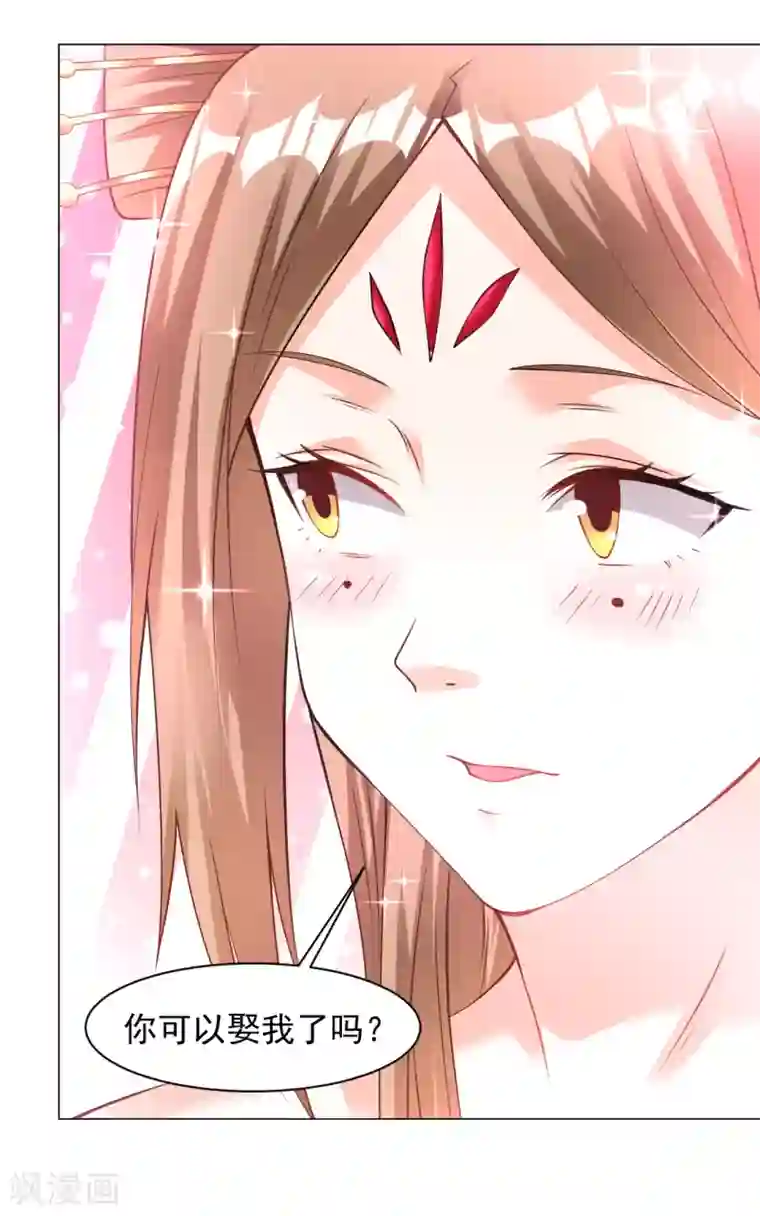 道印第149话 可以娶我了吗？