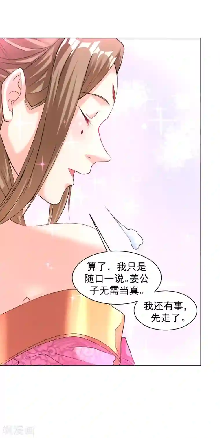 道印第149话 可以娶我了吗？