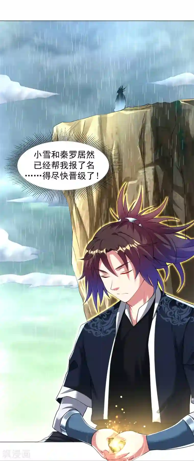 道印第150话 融合晋级！