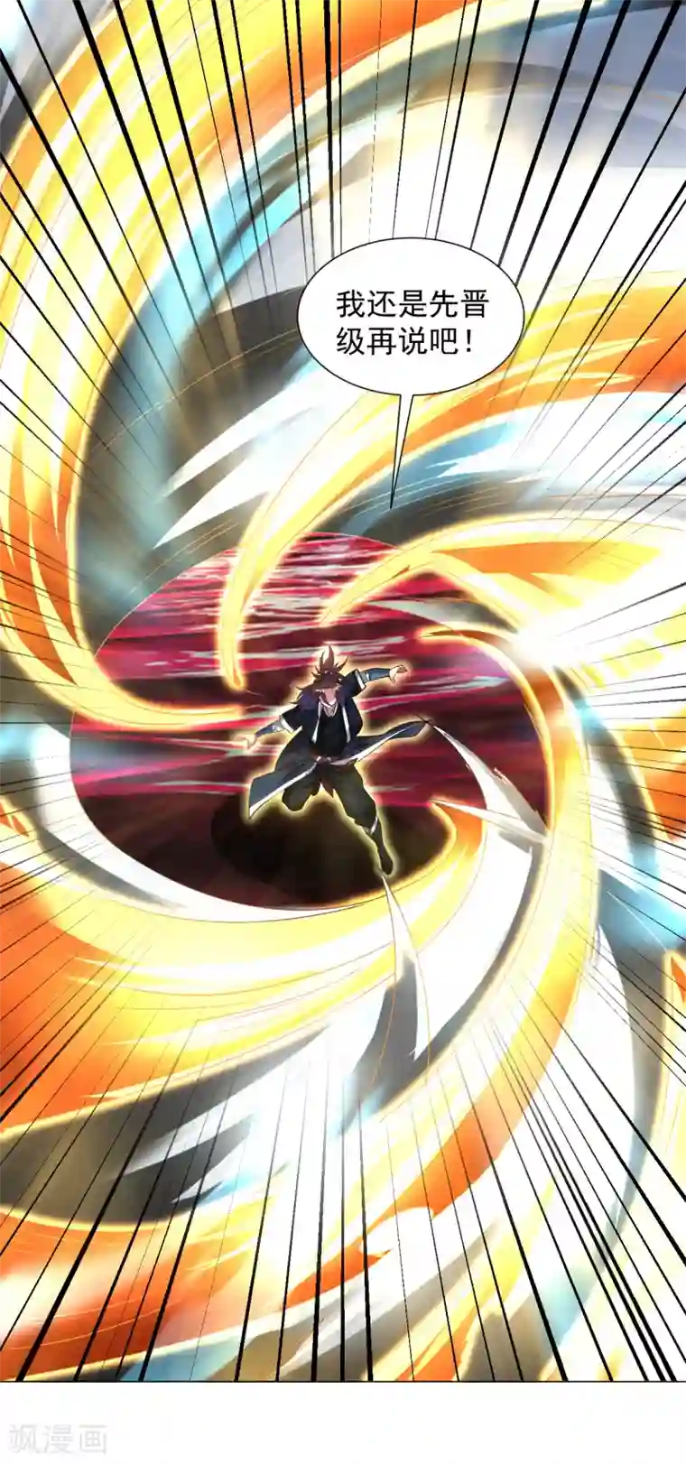 道印第150话 融合晋级！