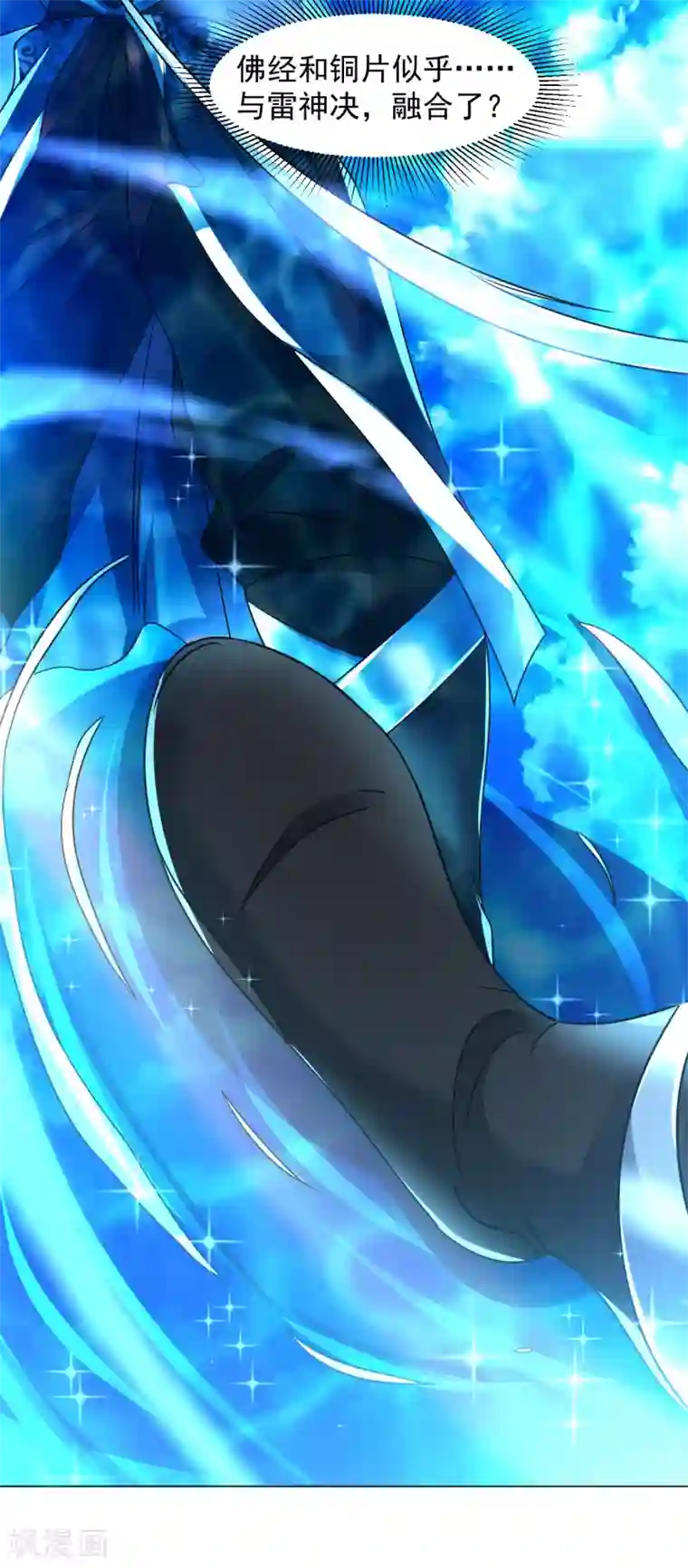 道印第150话 融合晋级！