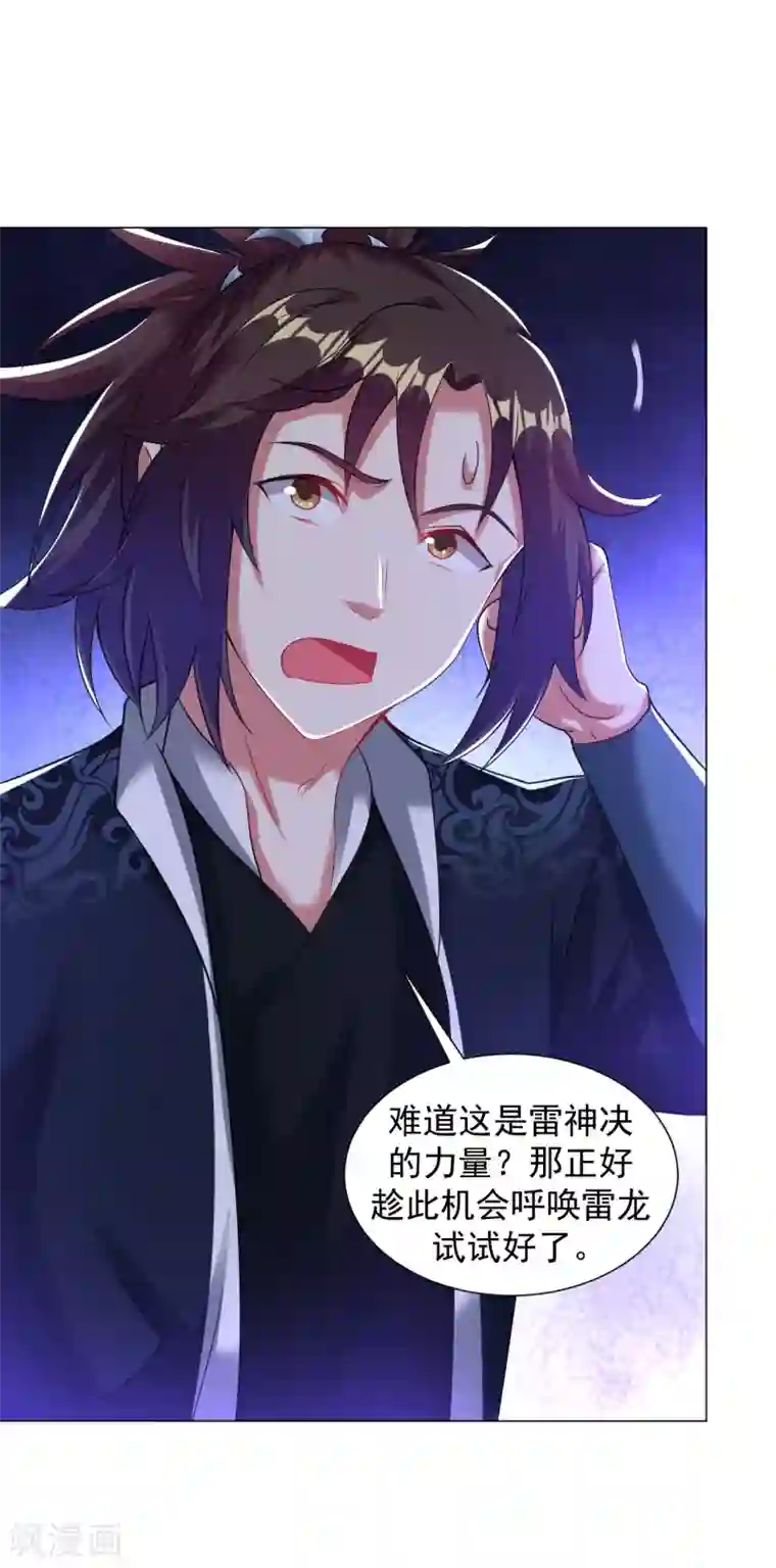 道印第150话 融合晋级！