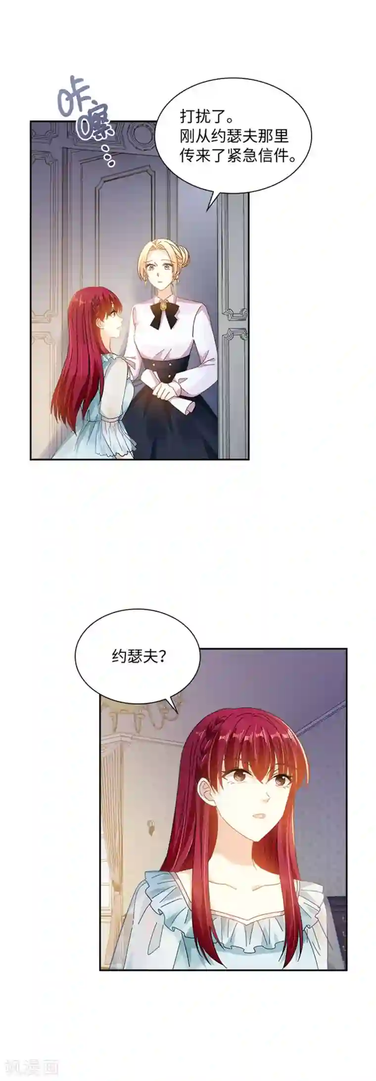 恶女会改变第二季第54话 紧急信件