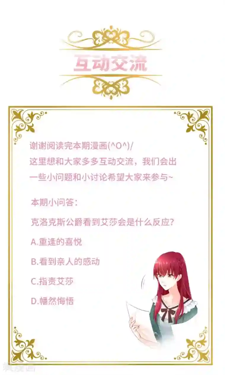 恶女会改变第二季第54话 紧急信件