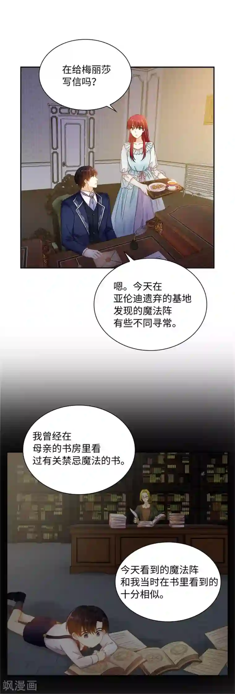 恶女会改变第二季第54话 紧急信件