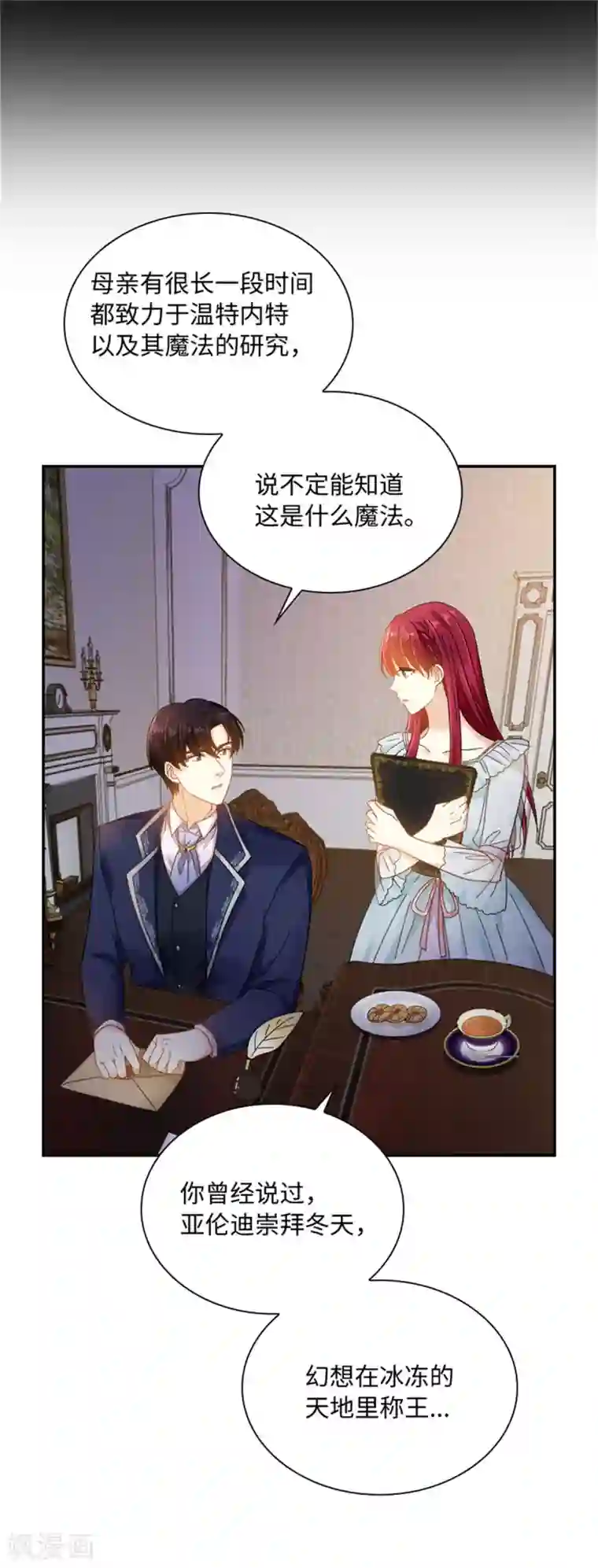 恶女会改变第二季第54话 紧急信件