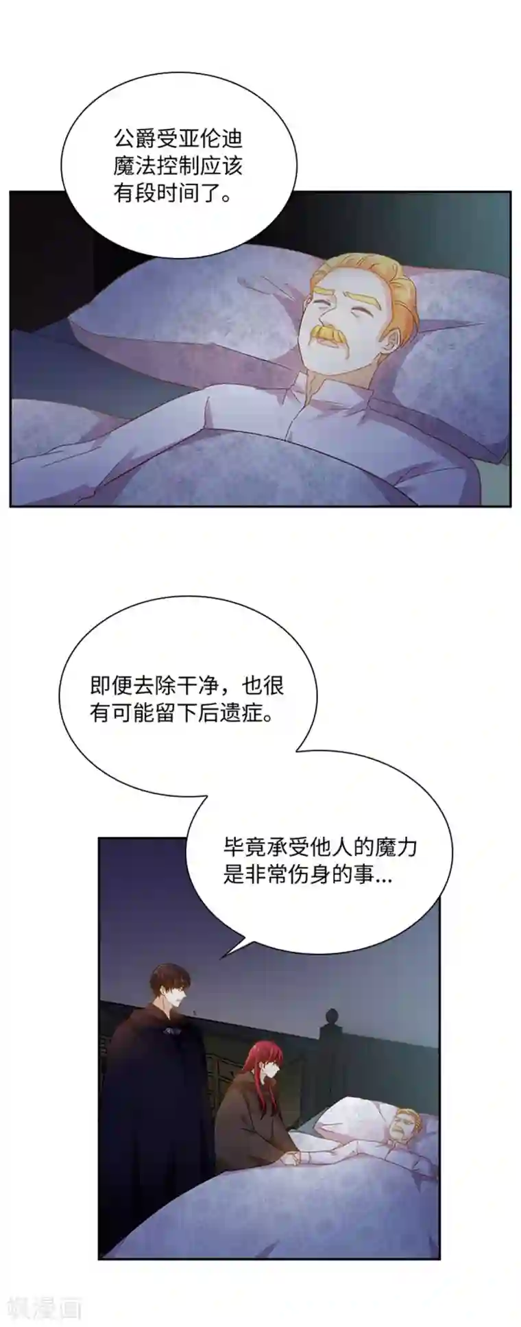 恶女会改变第二季第55话 公爵的所作所为