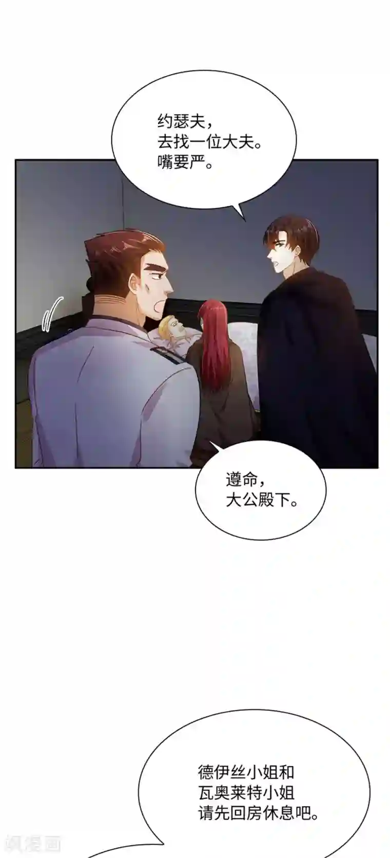 恶女会改变第二季第55话 公爵的所作所为