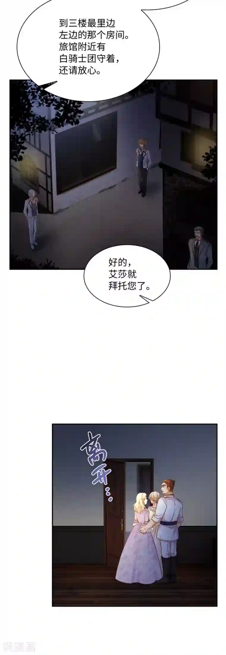 恶女会改变第二季第55话 公爵的所作所为
