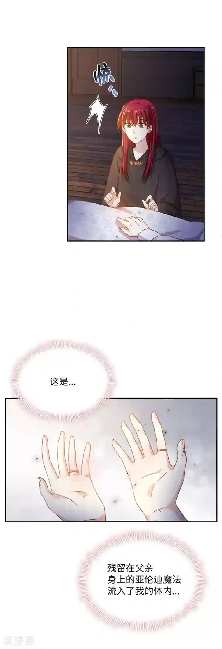 恶女会改变第二季第55话 公爵的所作所为