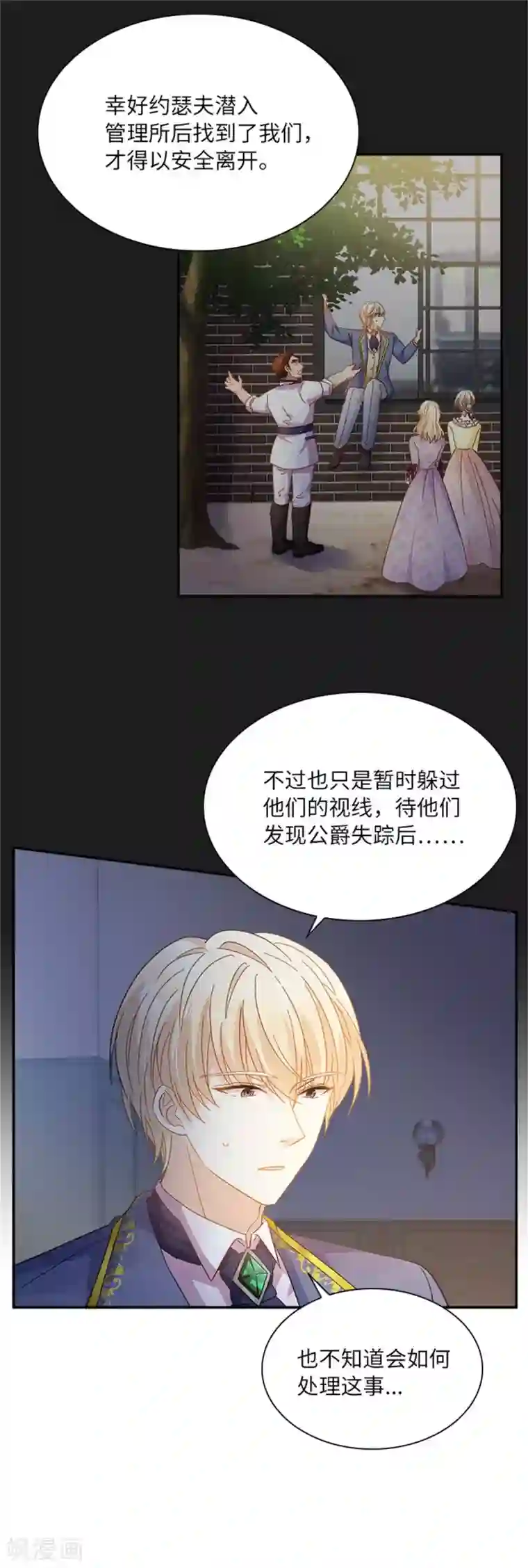 恶女会改变第二季第55话 公爵的所作所为