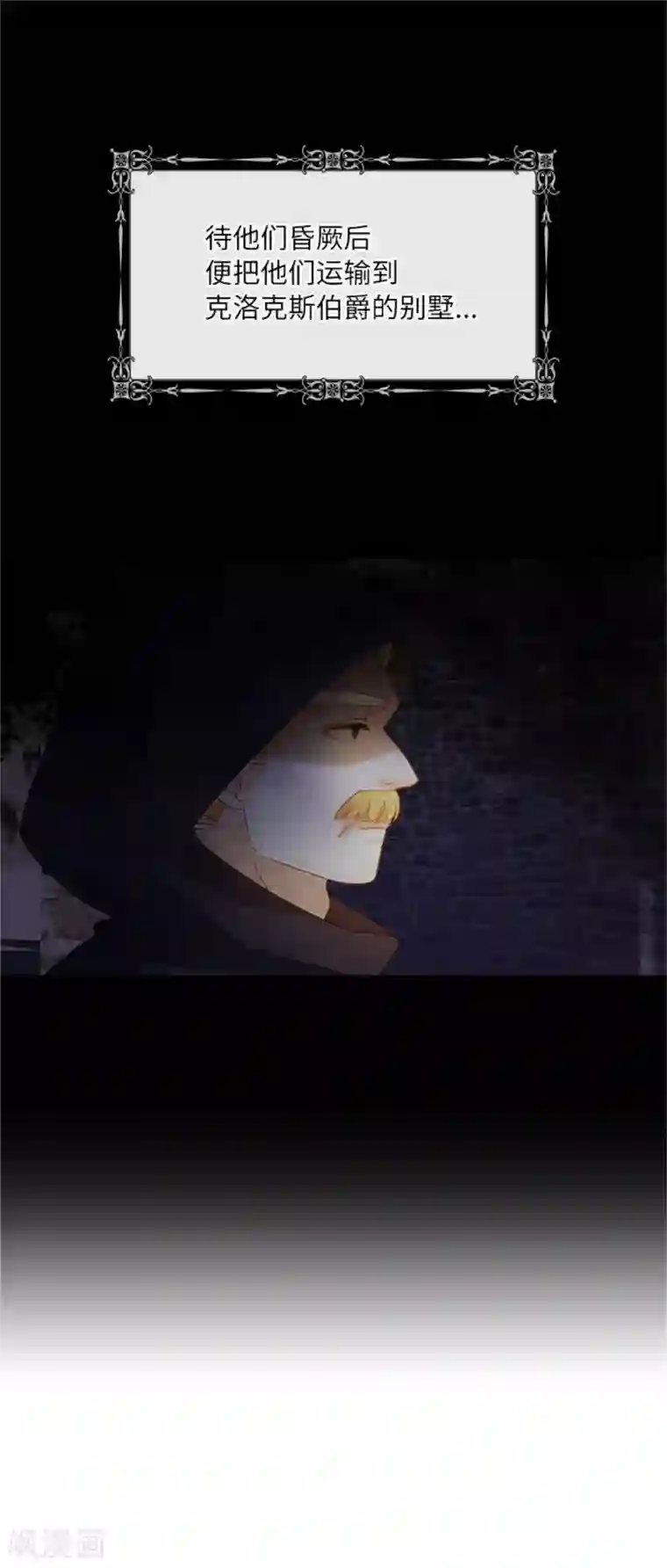 恶女会改变第二季第55话 公爵的所作所为