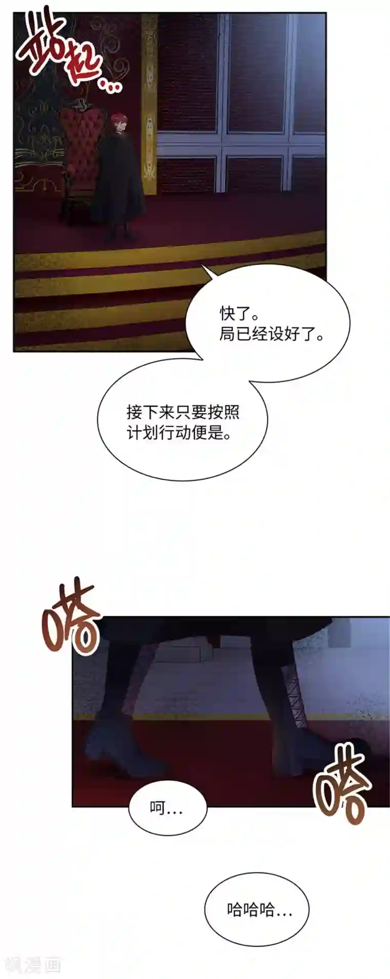 恶女会改变第二季第55话 公爵的所作所为