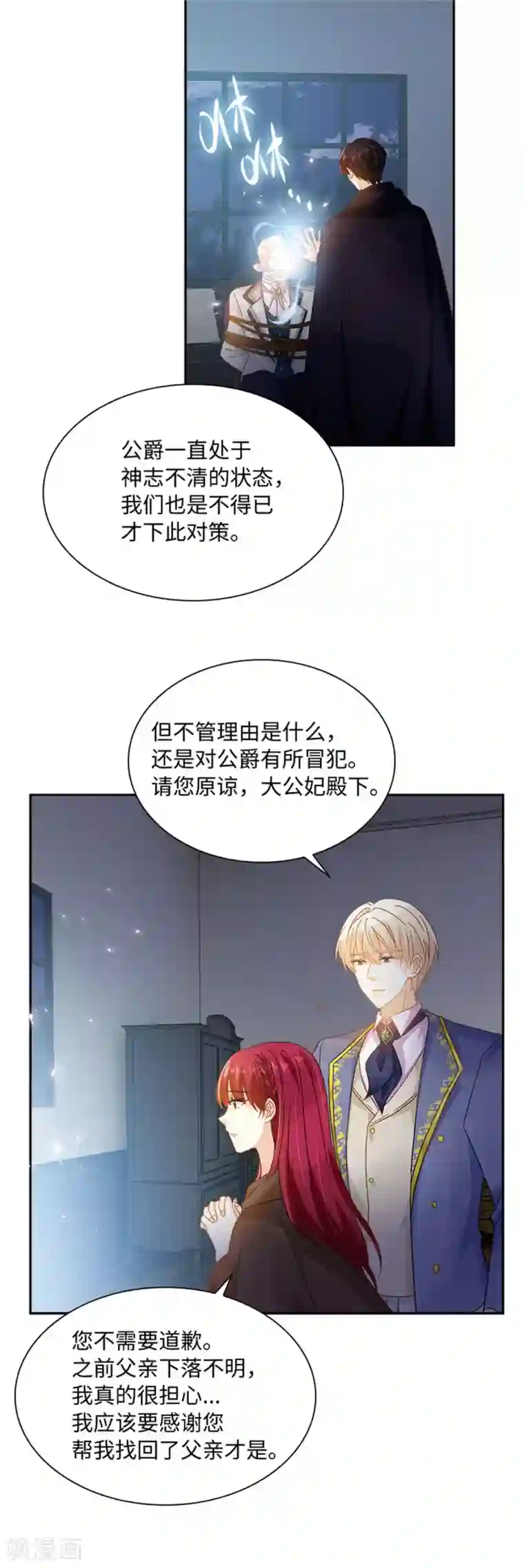 恶女会改变第二季第55话 公爵的所作所为