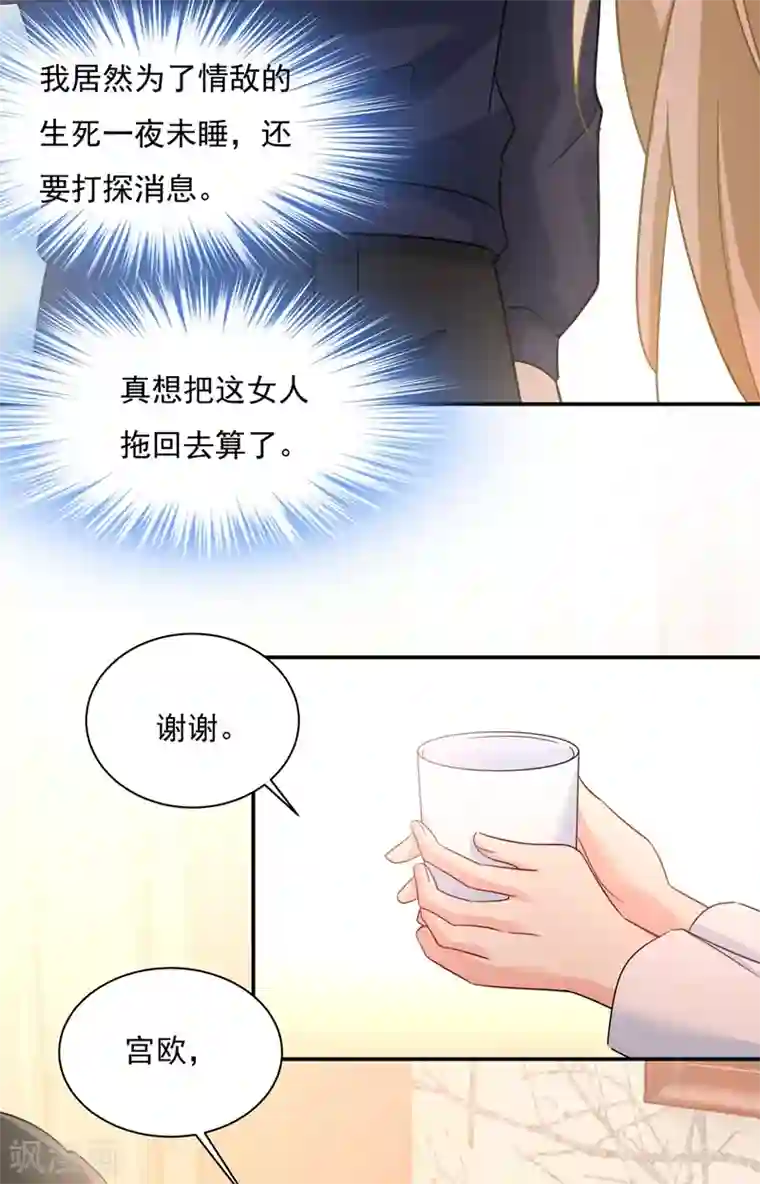 一念时光第351话 宫欧，我很后悔