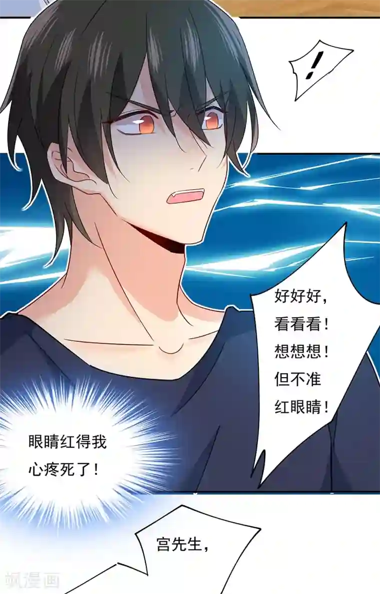 一念时光第351话 宫欧，我很后悔