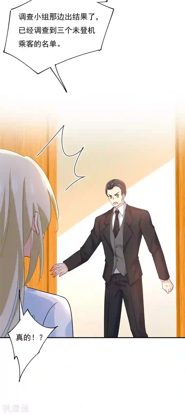 一念时光第351话 宫欧，我很后悔