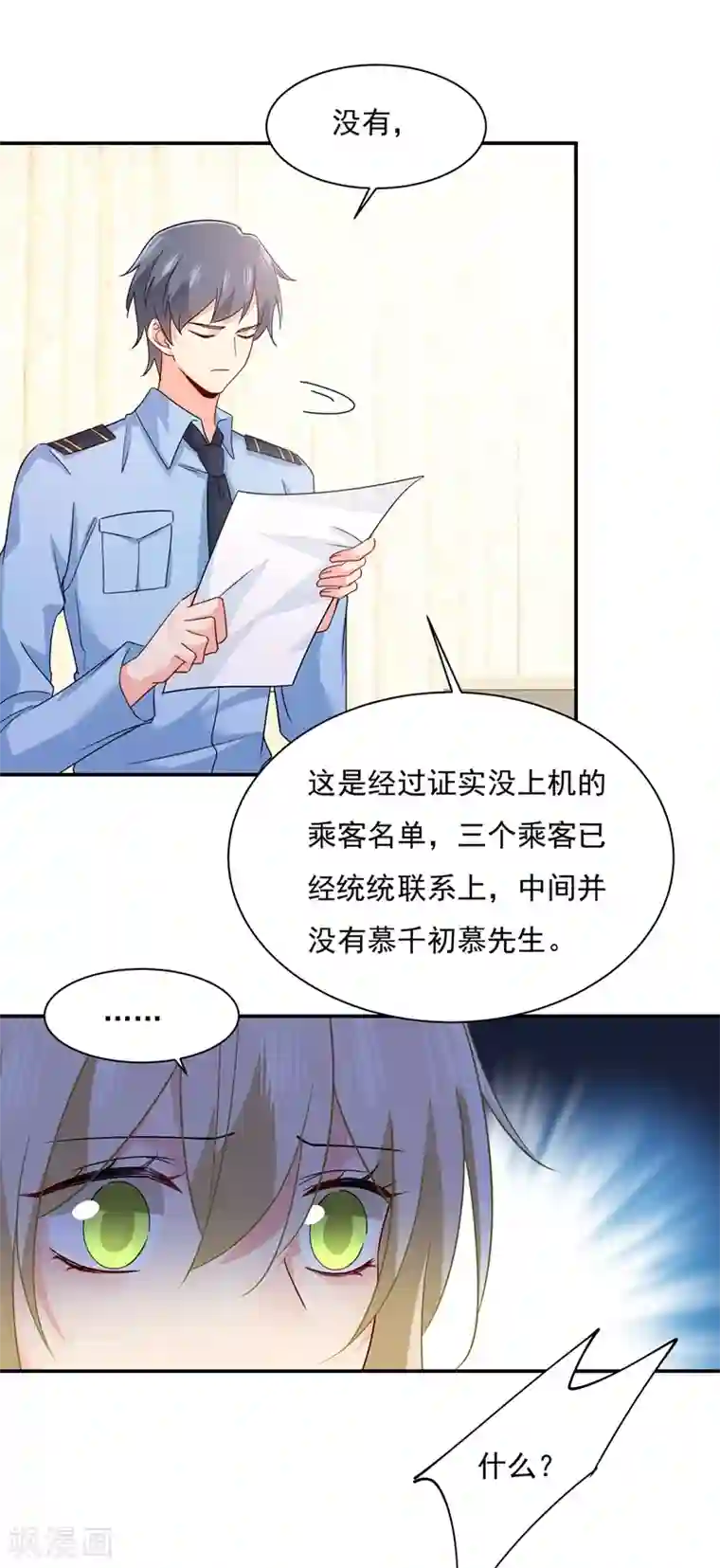 一念时光第351话 宫欧，我很后悔